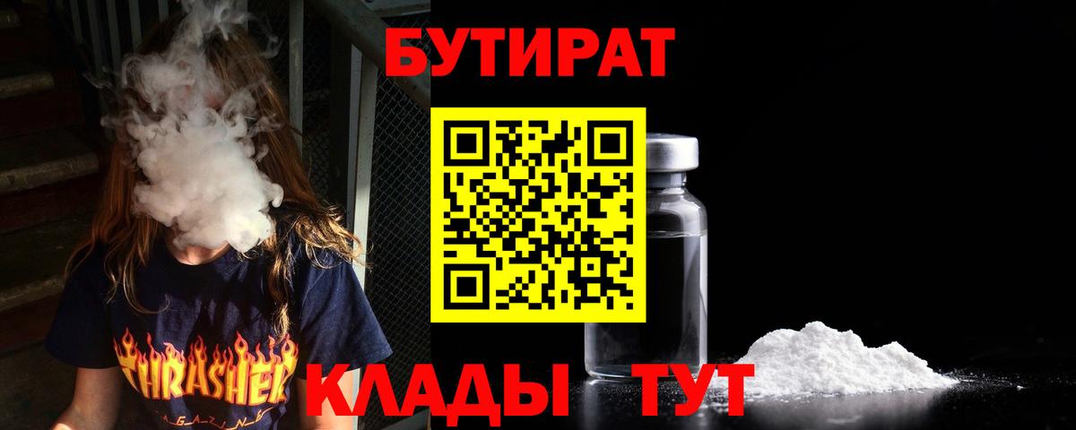 Истра  Бутират оксибутират  Вход с VPN 