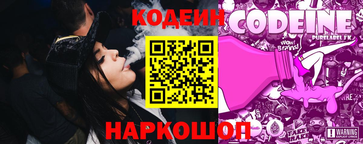 Кодеиновый сироп Lean напиток Lean (лин) Истра