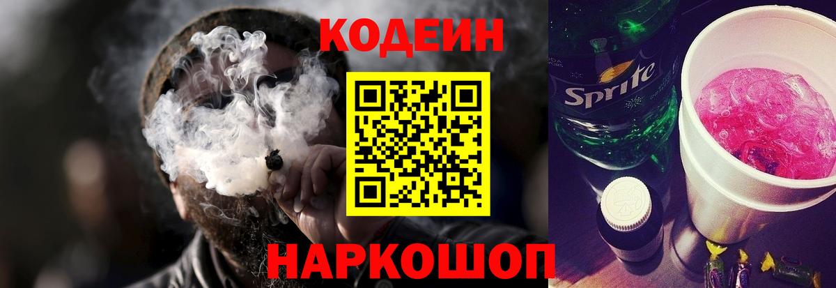Истра  Кодеиновый сироп Lean Purple Drank  Вход с VPN 