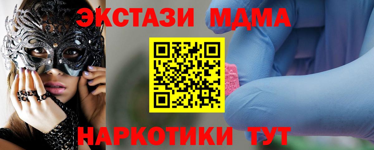 МДМА  Вход с VPN  Истра  MDMA crystal 